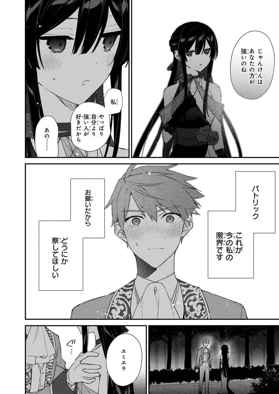 恶役千金LV99 第26話 - Page 48
