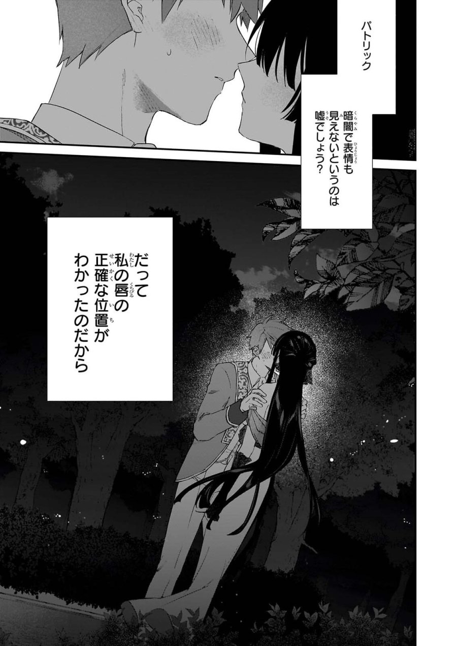 恶役千金LV99 第26話 - Page 49