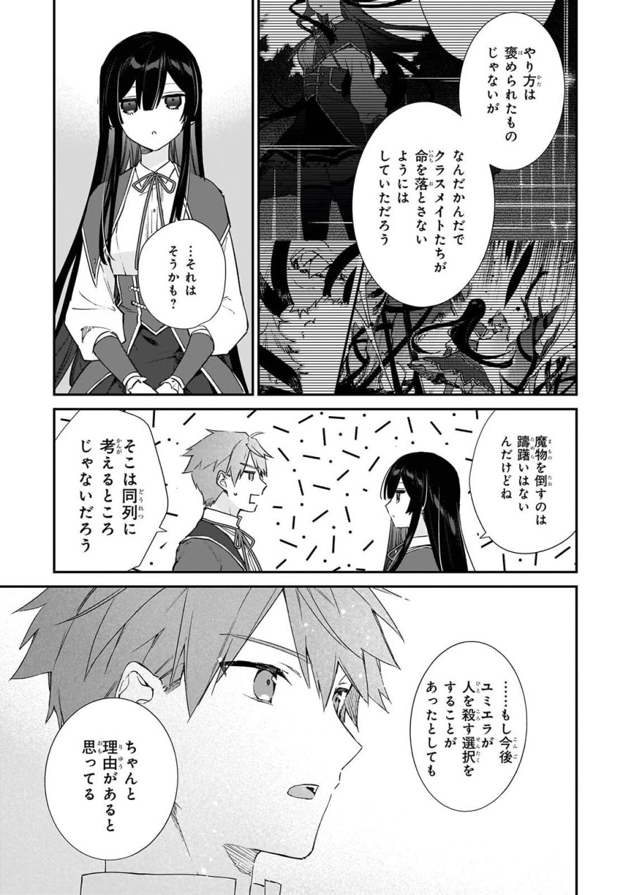 恶役千金LV99 第26話 - Page 5