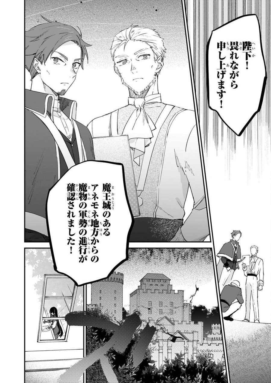 恶役千金LV99 第26話 - Page 52