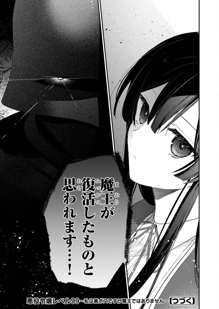 恶役千金LV99 第26話 - Page 53