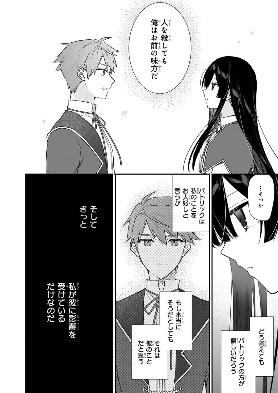 恶役千金LV99 第26話 - Page 6