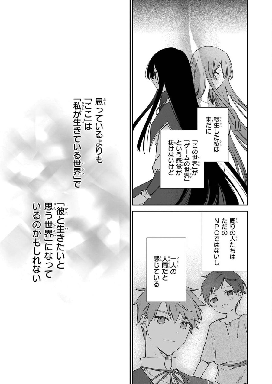 恶役千金LV99 第26話 - Page 7