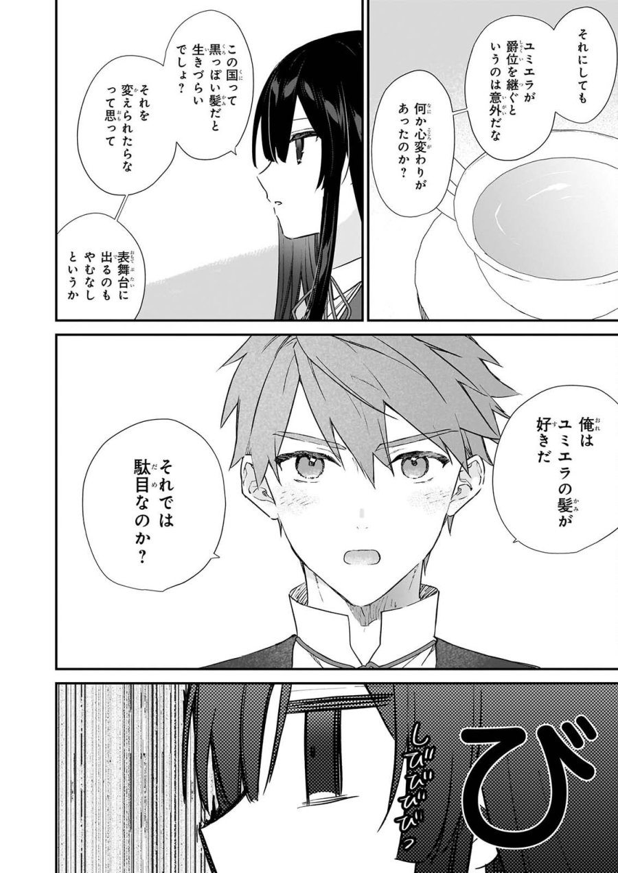 恶役千金LV99 第26話 - Page 8