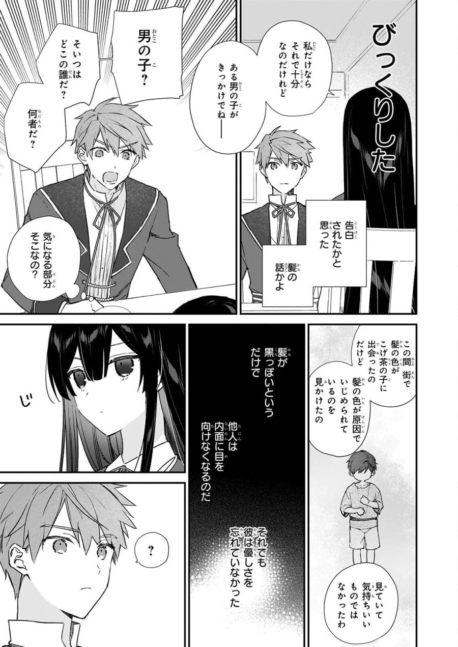 恶役千金LV99 第26話 - Page 9