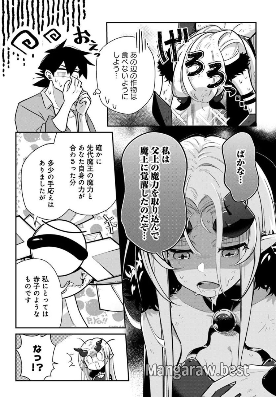 先日勇者から助けて頂いた聖剣ですが 第7.2話 - Trang 10