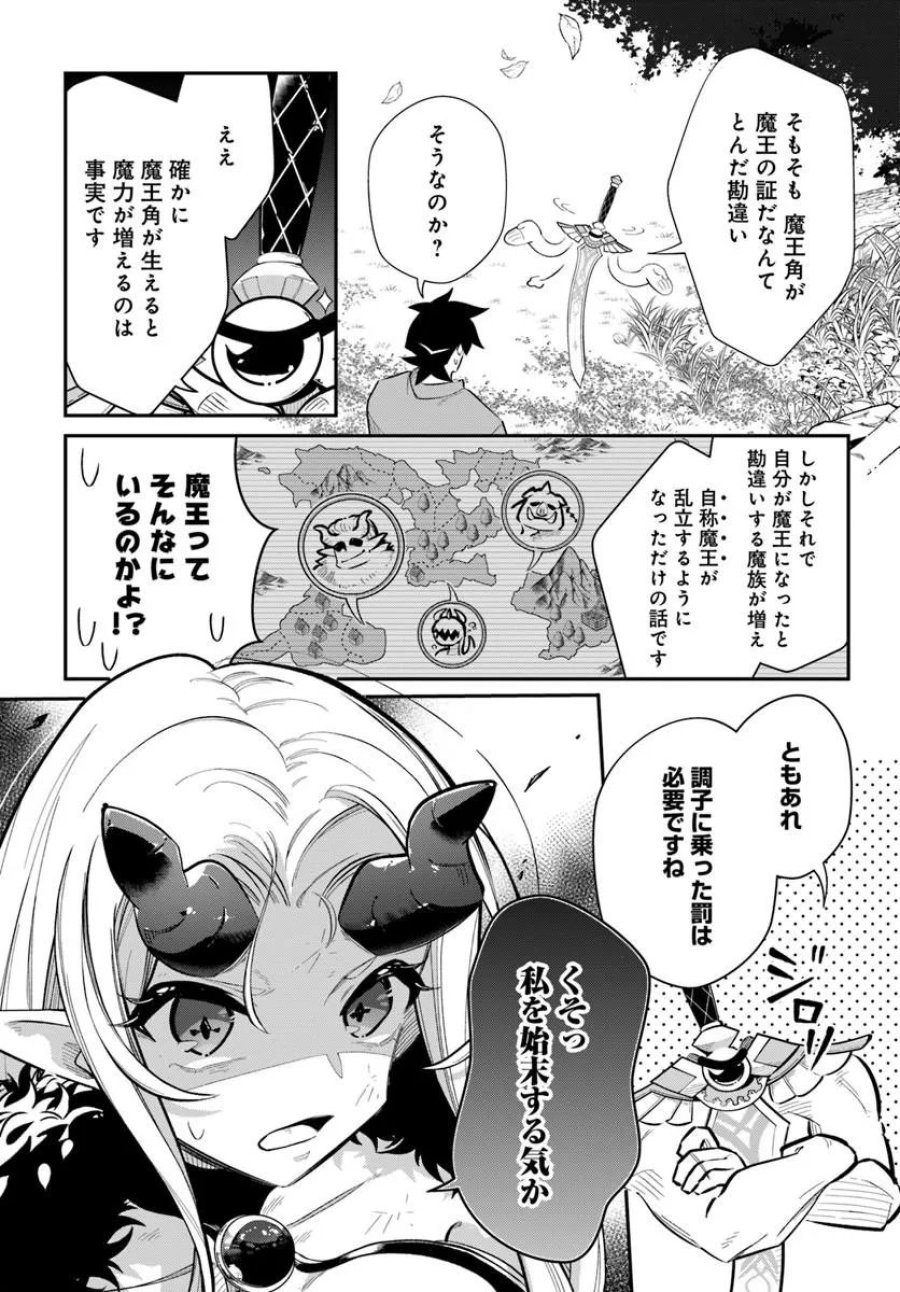 先日勇者から助けて頂いた聖剣ですが 第7.2話 - Trang 11