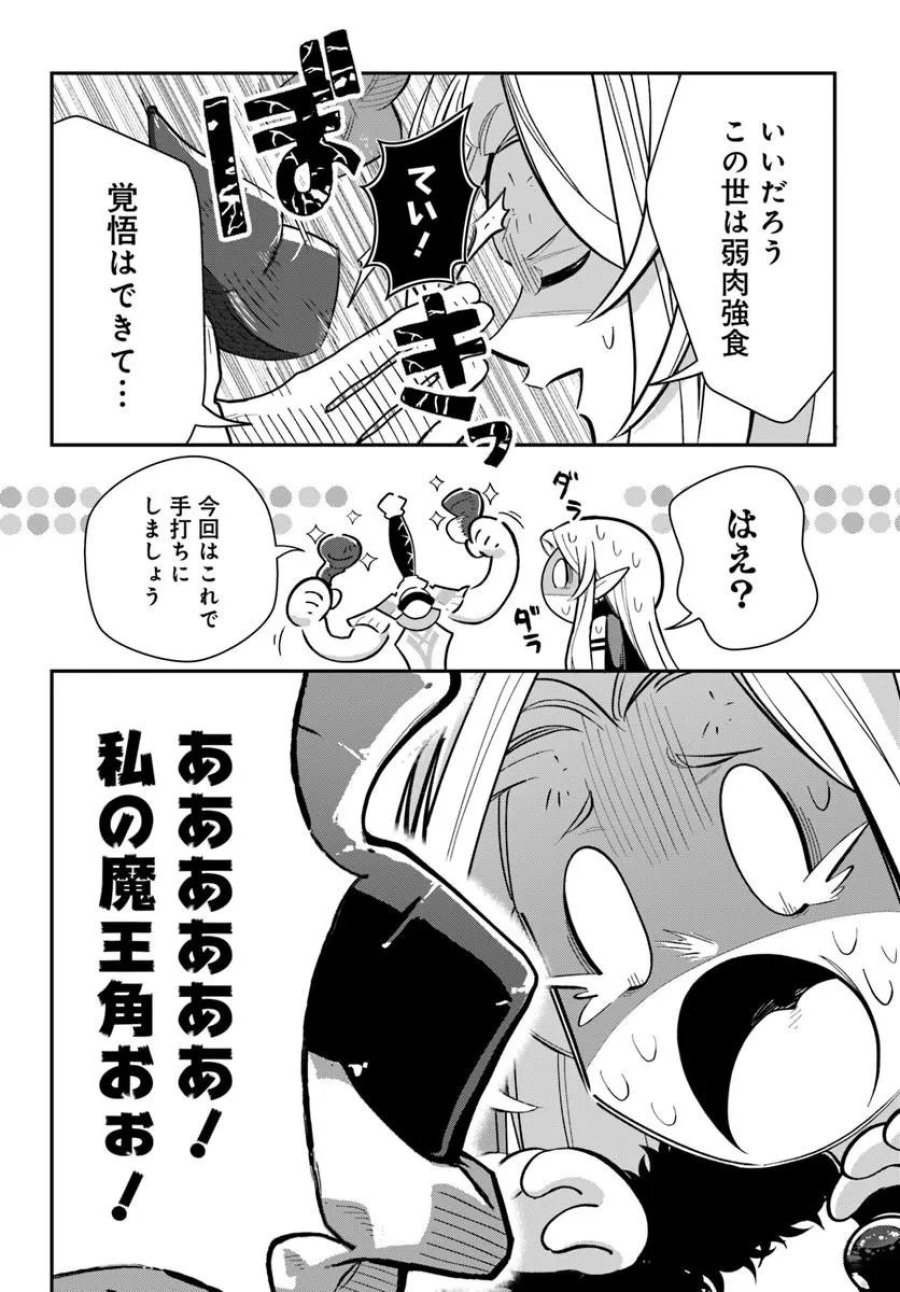 先日勇者から助けて頂いた聖剣ですが 第7.2話 - Trang 12