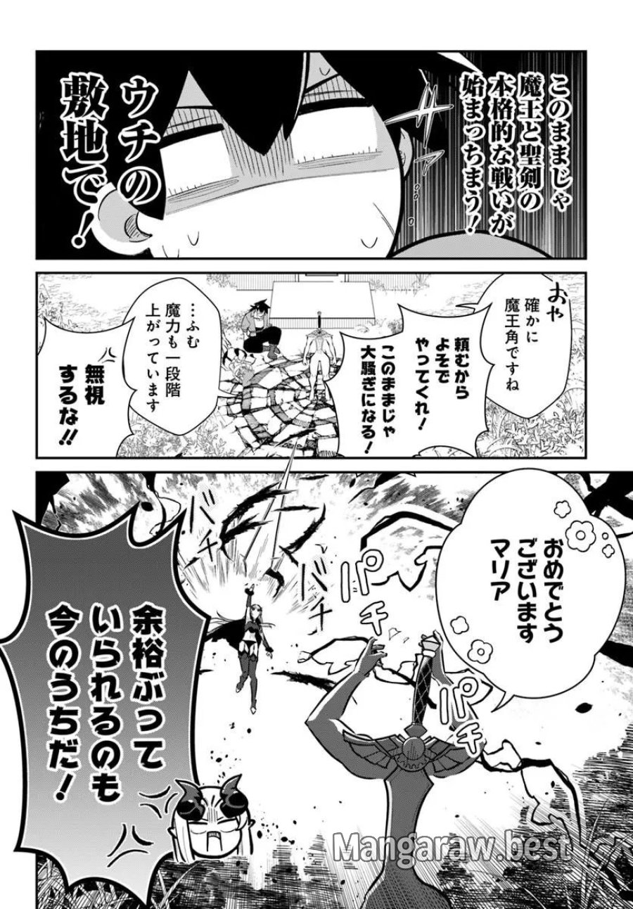 先日勇者から助けて頂いた聖剣ですが 第7.2話 - Trang 4