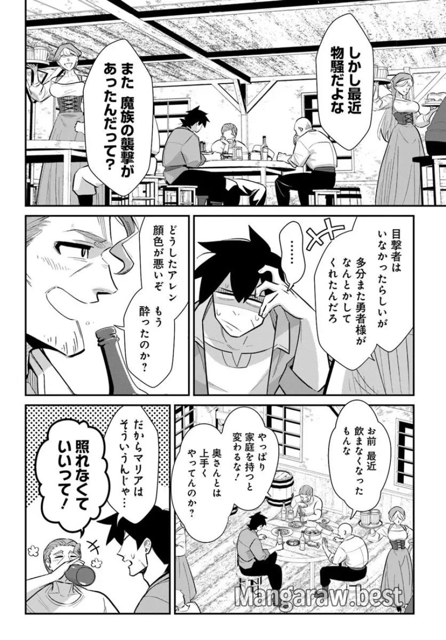 先日勇者から助けて頂いた聖剣ですが 第8.2話 - Page 1