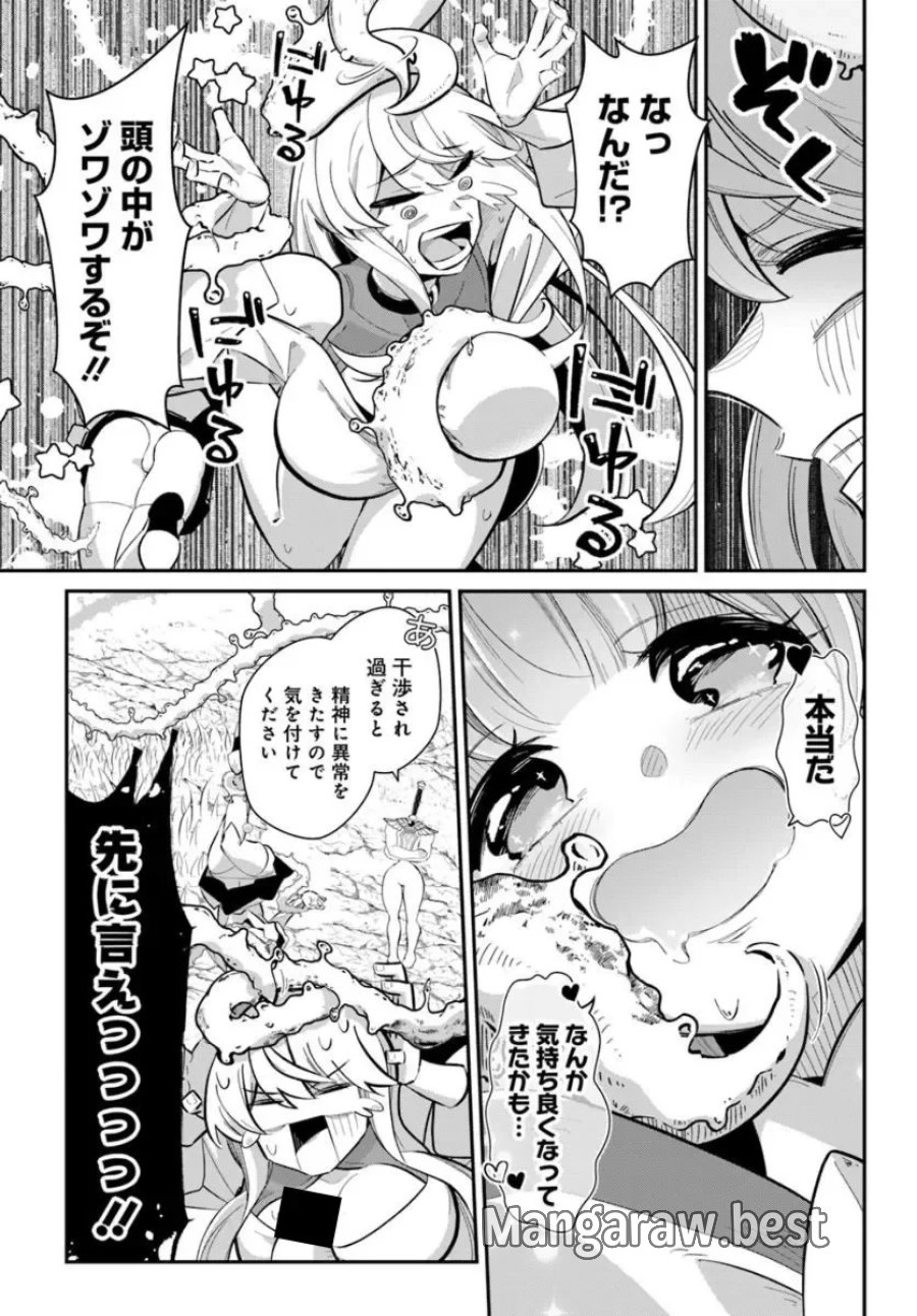 先日勇者から助けて頂いた聖剣ですが 第8.2話 - Page 10