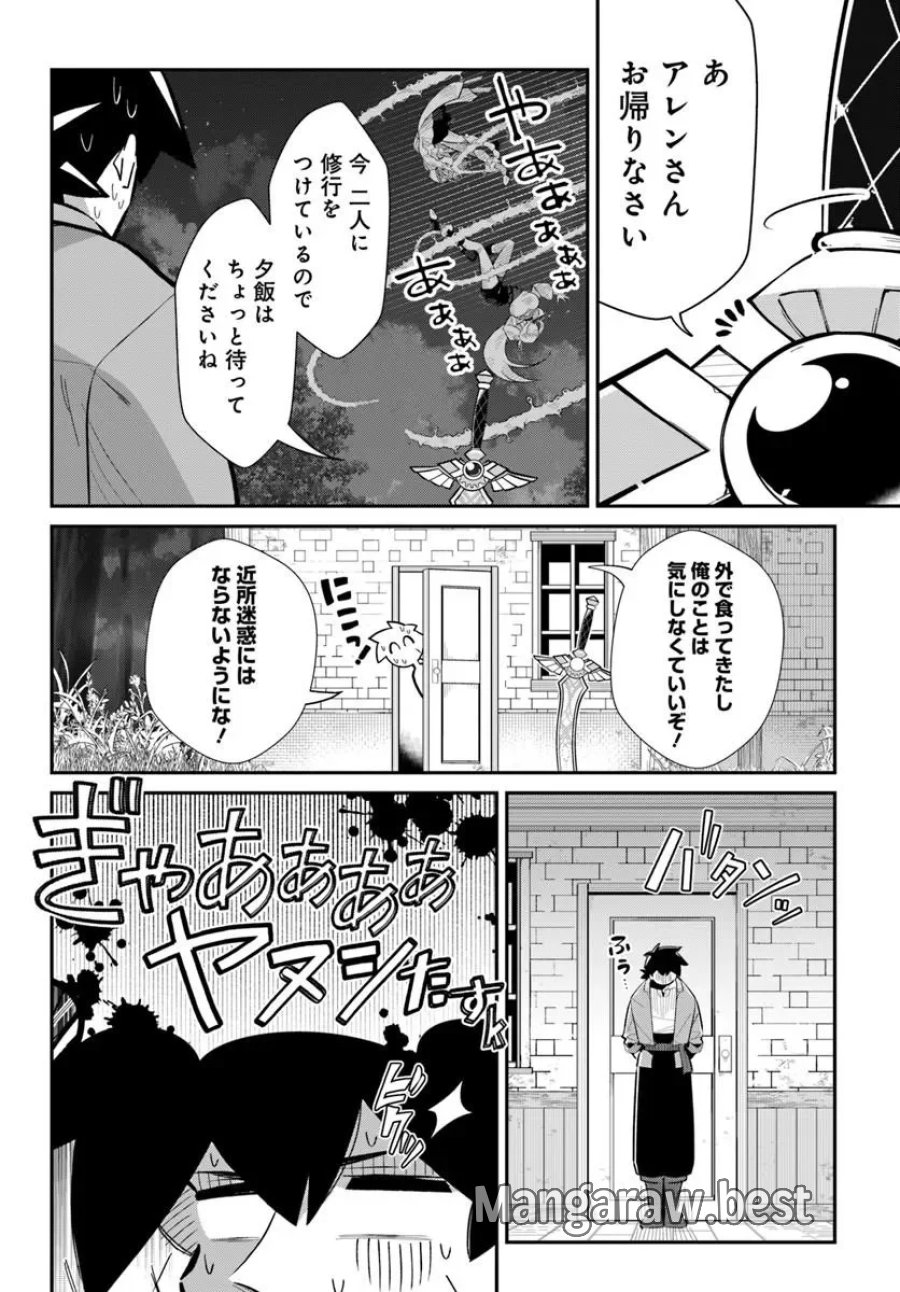 先日勇者から助けて頂いた聖剣ですが 第8.2話 - Page 11