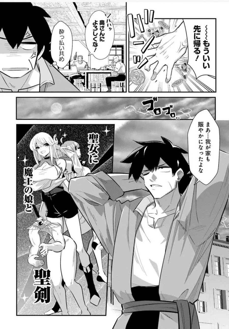 先日勇者から助けて頂いた聖剣ですが 第8.2話 - Page 2
