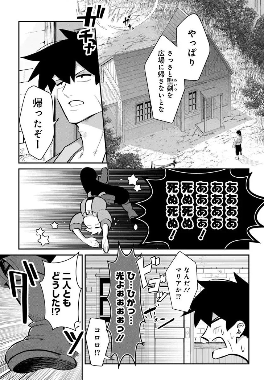 先日勇者から助けて頂いた聖剣ですが 第8.2話 - Page 4