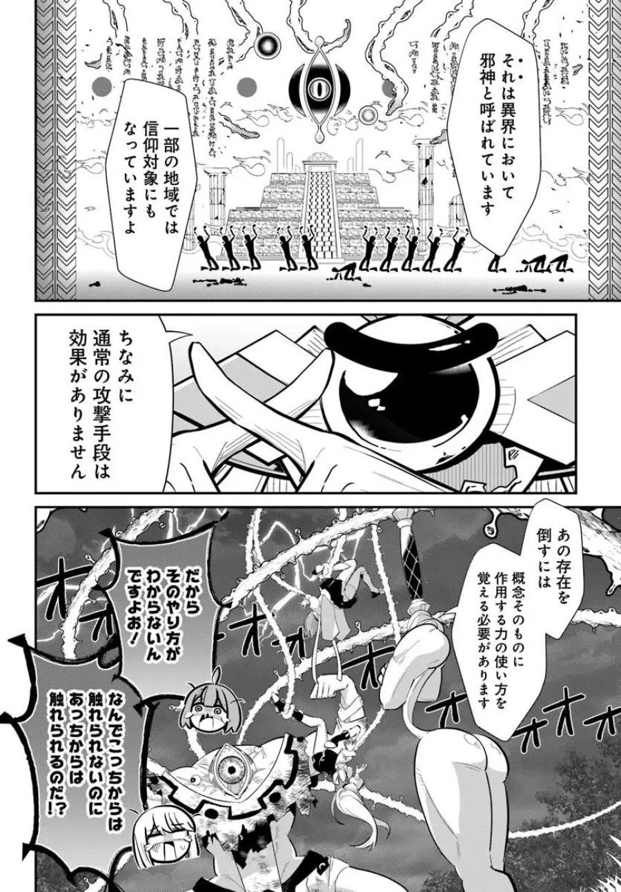 先日勇者から助けて頂いた聖剣ですが 第8.2話 - Page 9