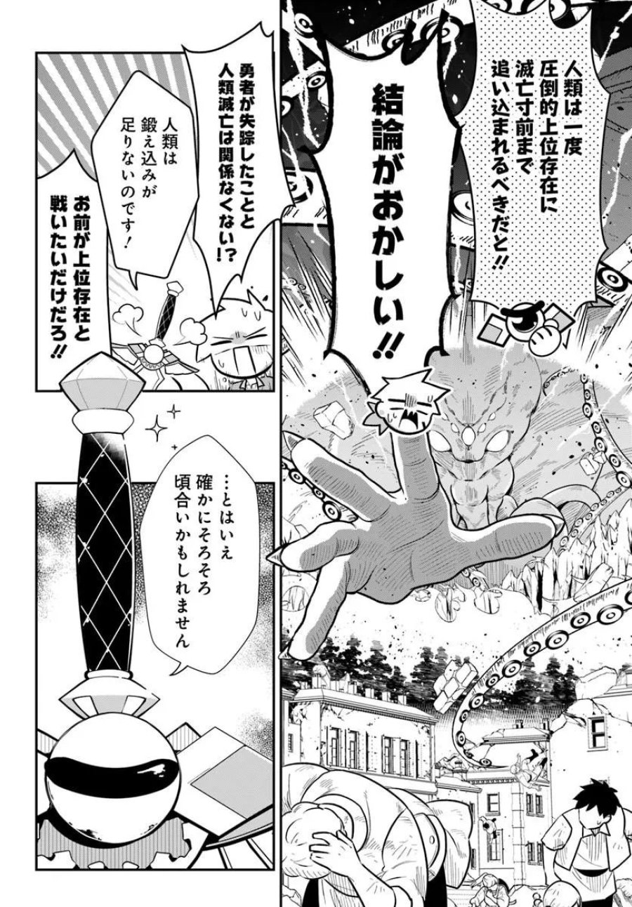 先日勇者から助けて頂いた聖剣ですが 第8.1話 - Page 10