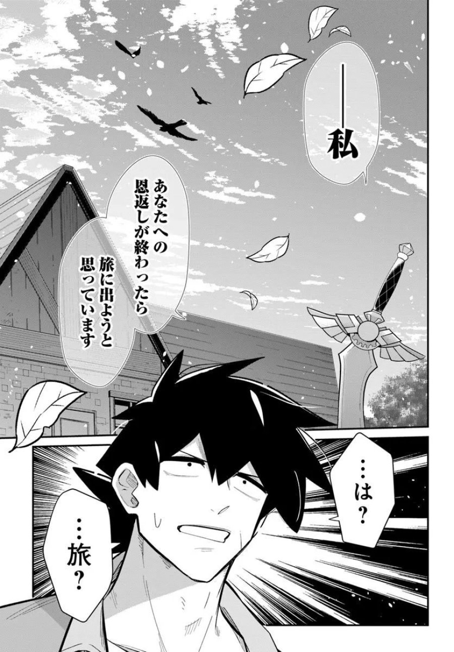先日勇者から助けて頂いた聖剣ですが 第8.1話 - Page 11