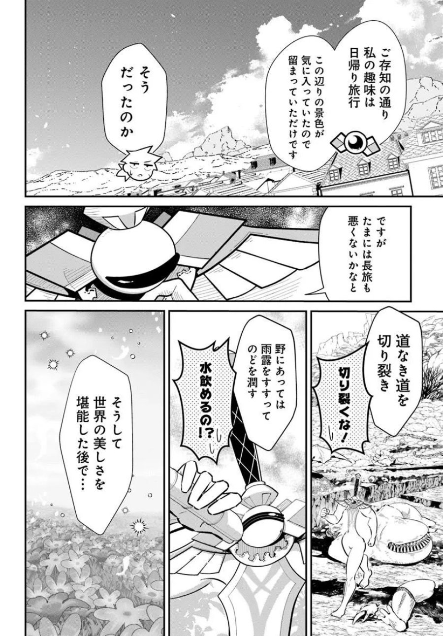 先日勇者から助けて頂いた聖剣ですが 第8.1話 - Page 12