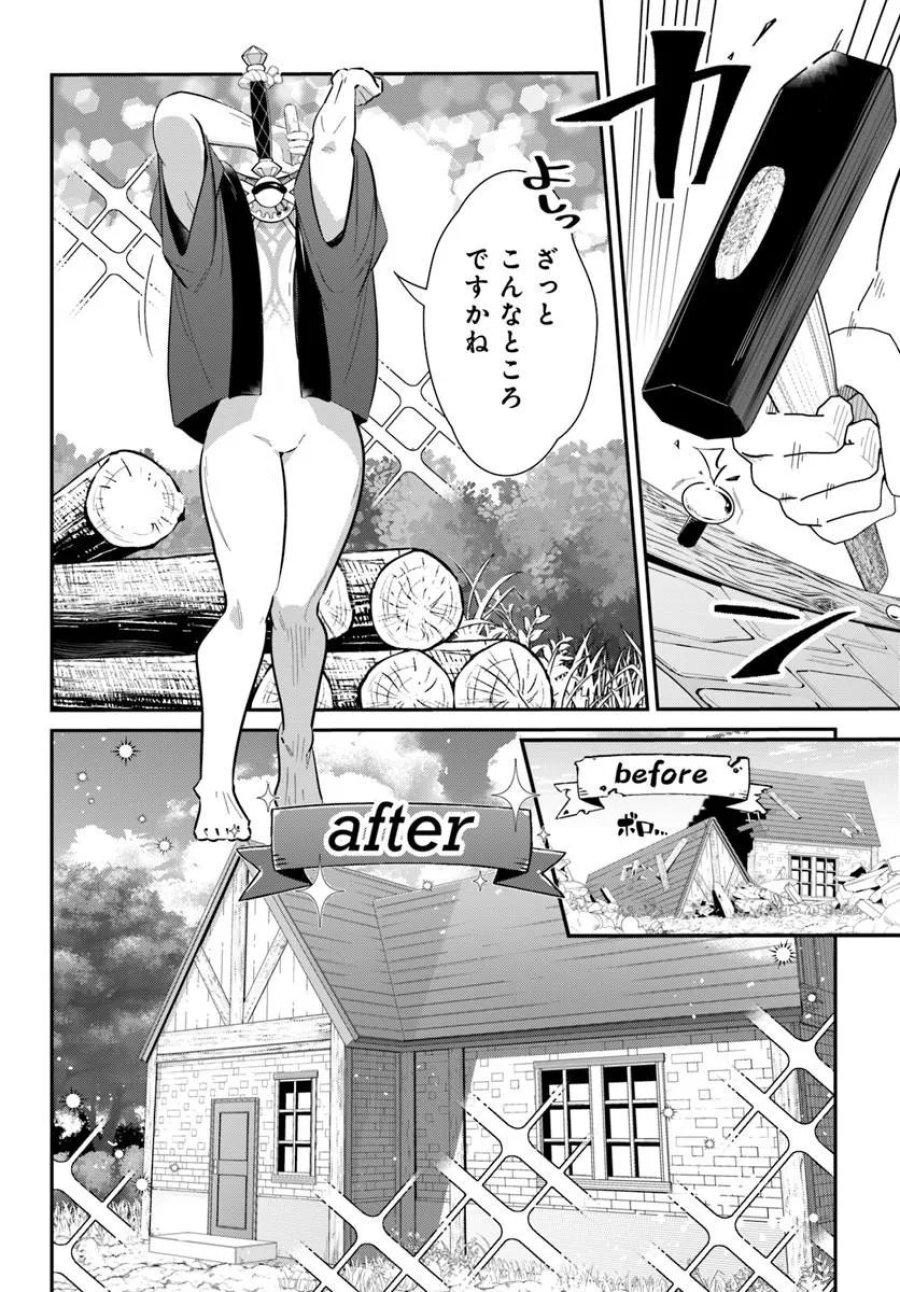 先日勇者から助けて頂いた聖剣ですが 第8.1話 - Page 2