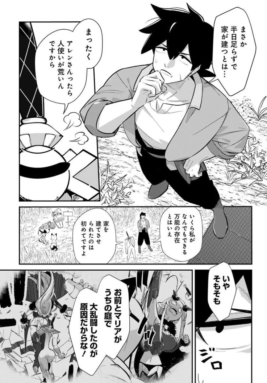 先日勇者から助けて頂いた聖剣ですが 第8.1話 - Page 3