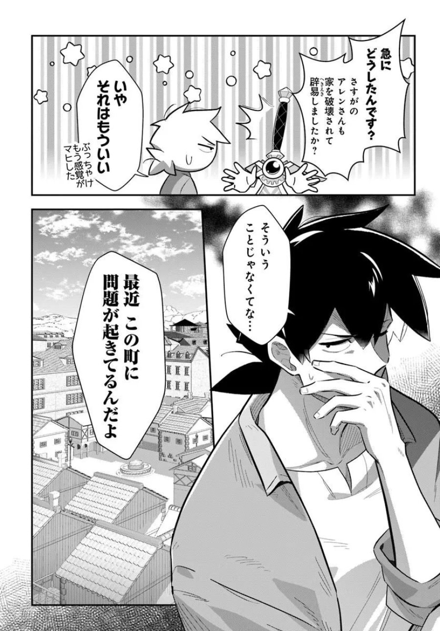 先日勇者から助けて頂いた聖剣ですが 第8.1話 - Page 5