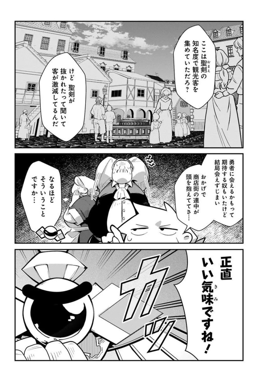 先日勇者から助けて頂いた聖剣ですが 第8.1話 - Page 6