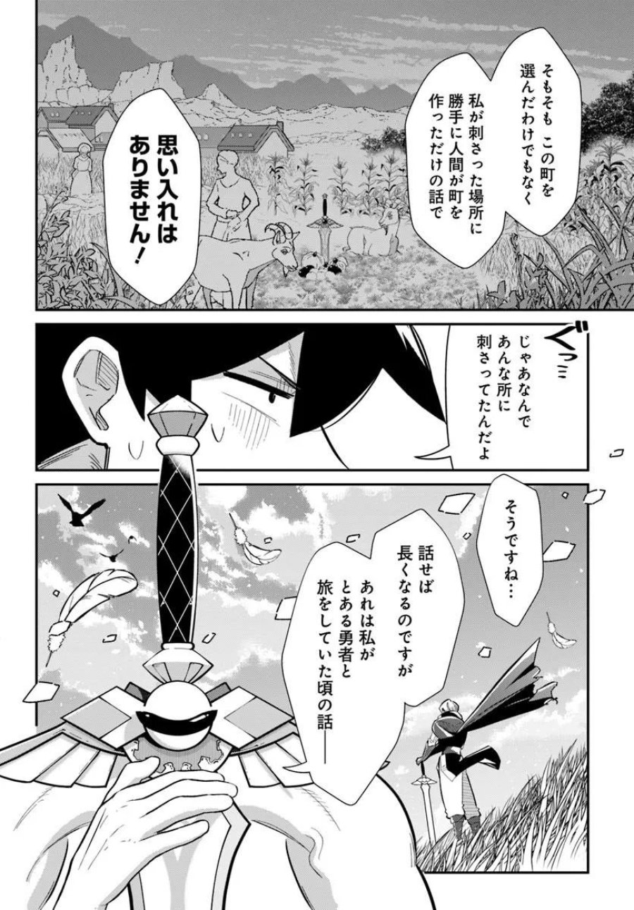 先日勇者から助けて頂いた聖剣ですが 第8.1話 - Page 8