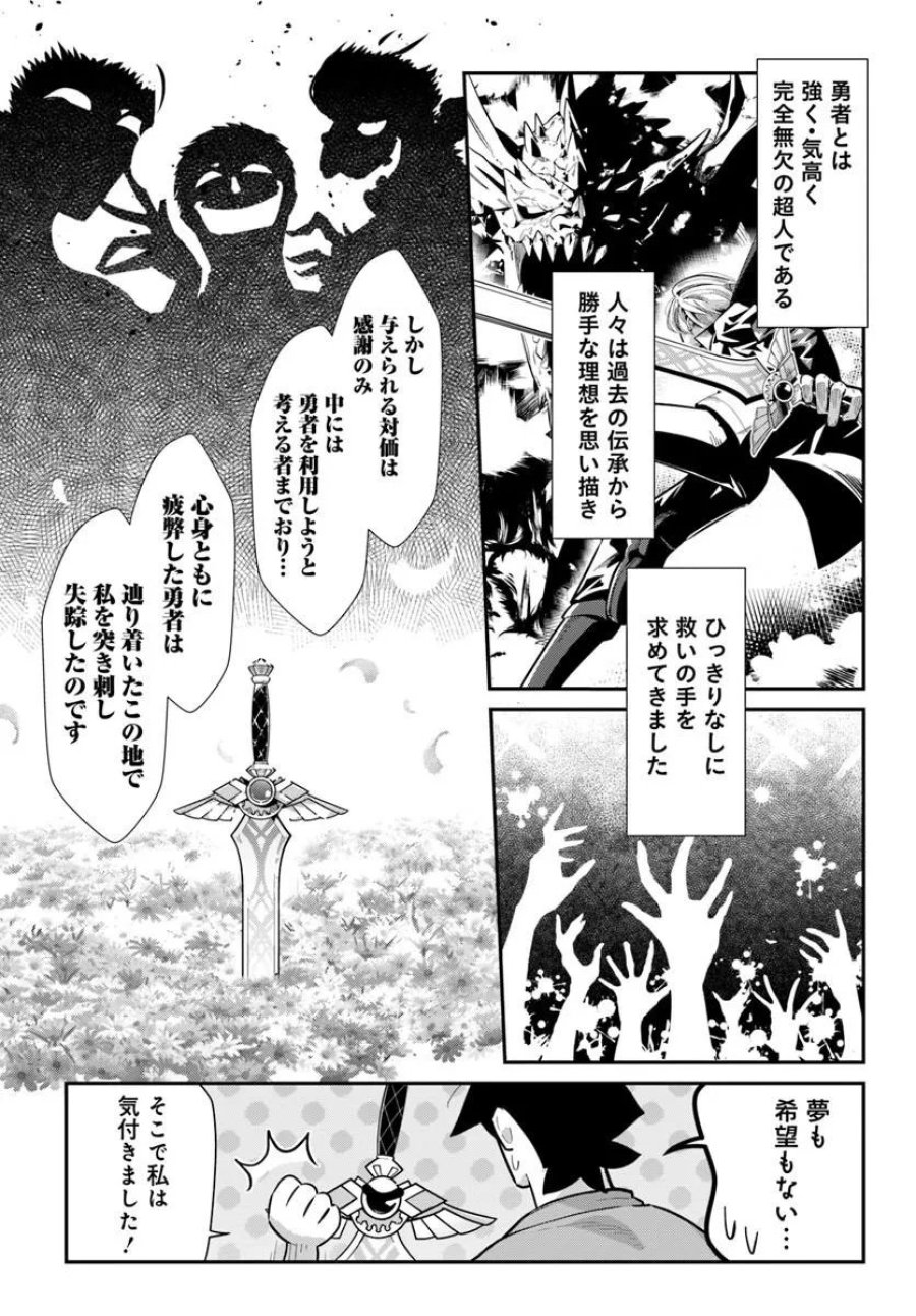 先日勇者から助けて頂いた聖剣ですが 第8.1話 - Page 9