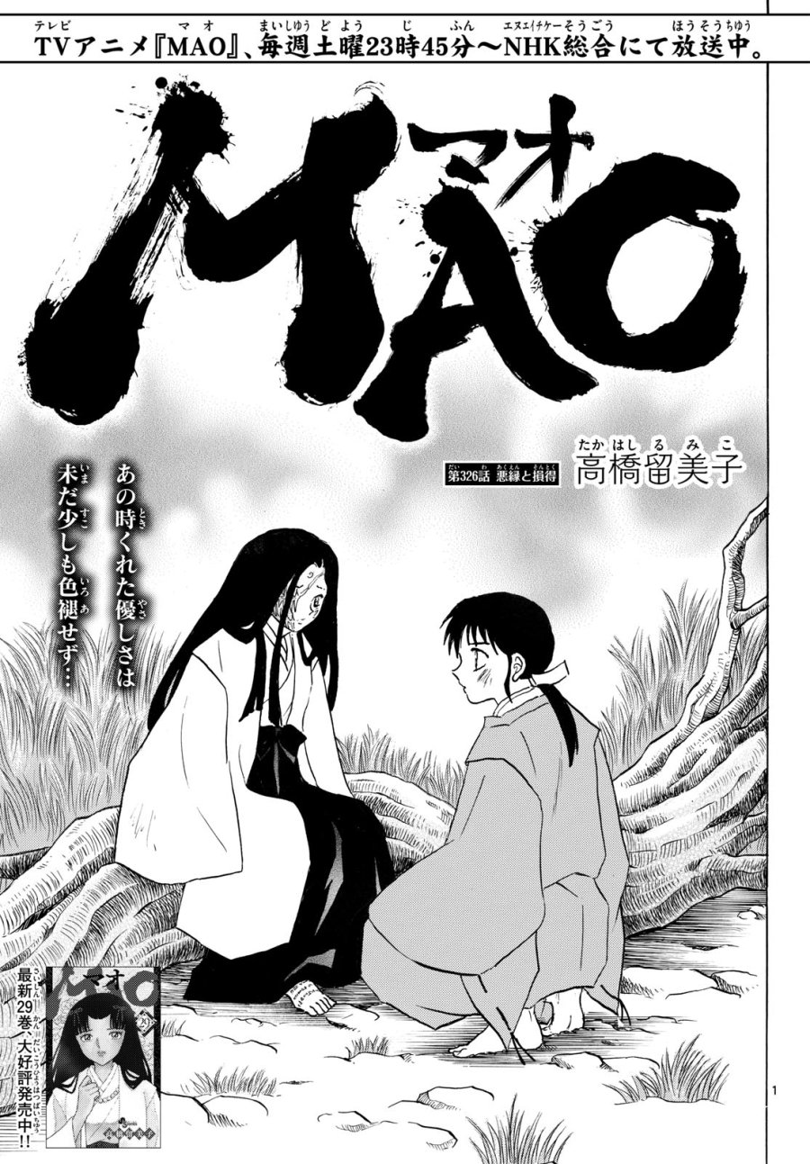 マオ 第326話 - Page 1