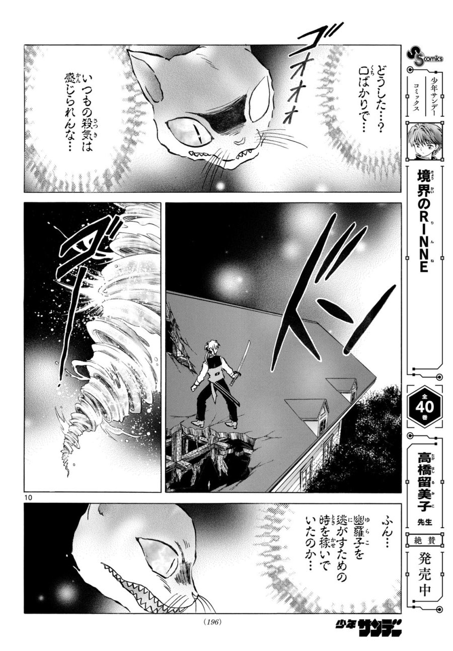 マオ 第326話 - Page 10