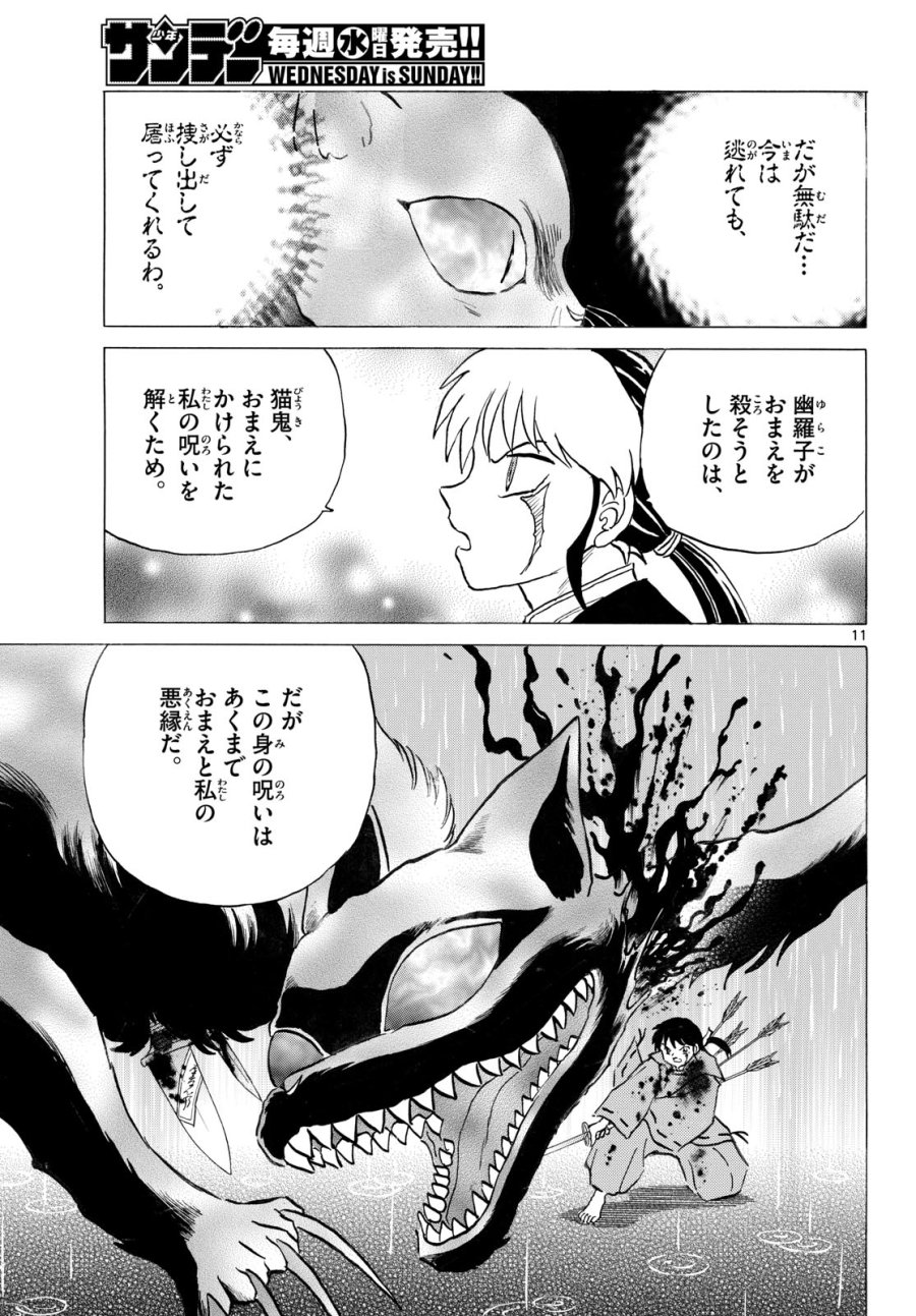 マオ 第326話 - Page 11