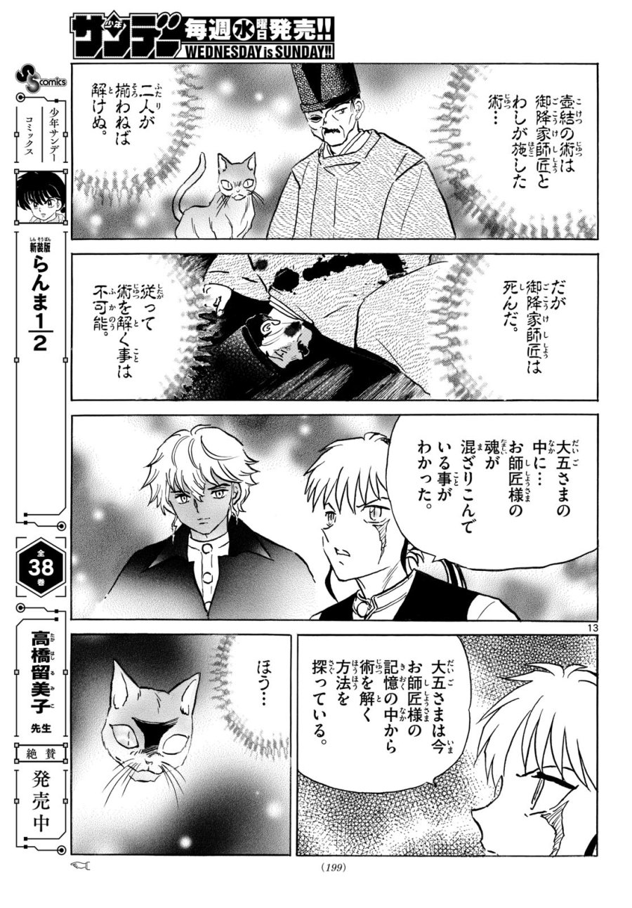 マオ 第326話 - Page 13