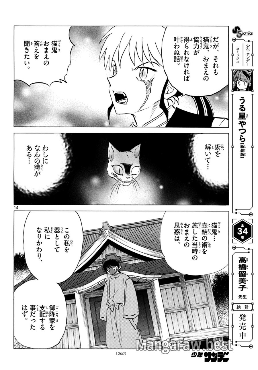 マオ 第326話 - Page 14