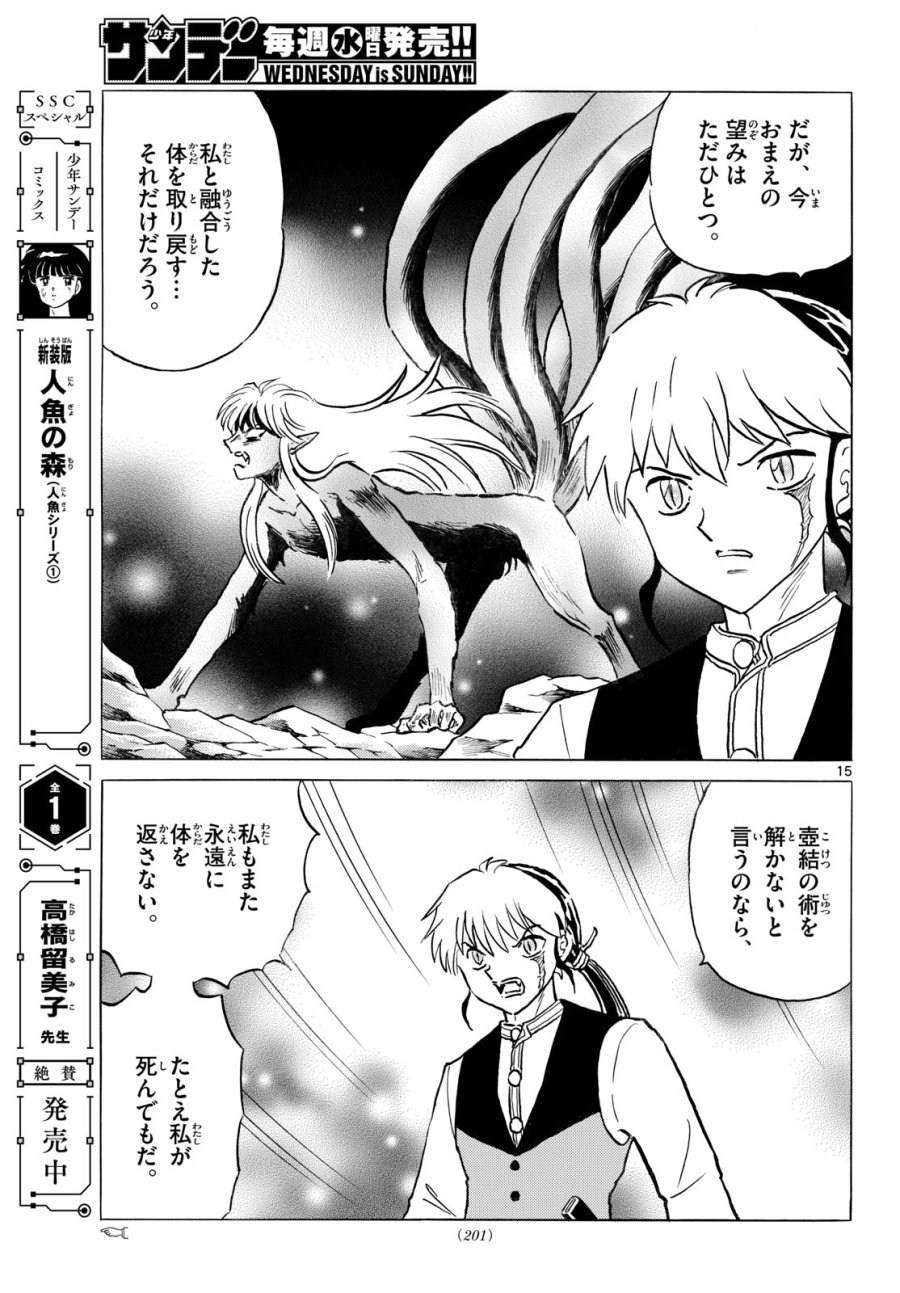 マオ 第326話 - Page 15