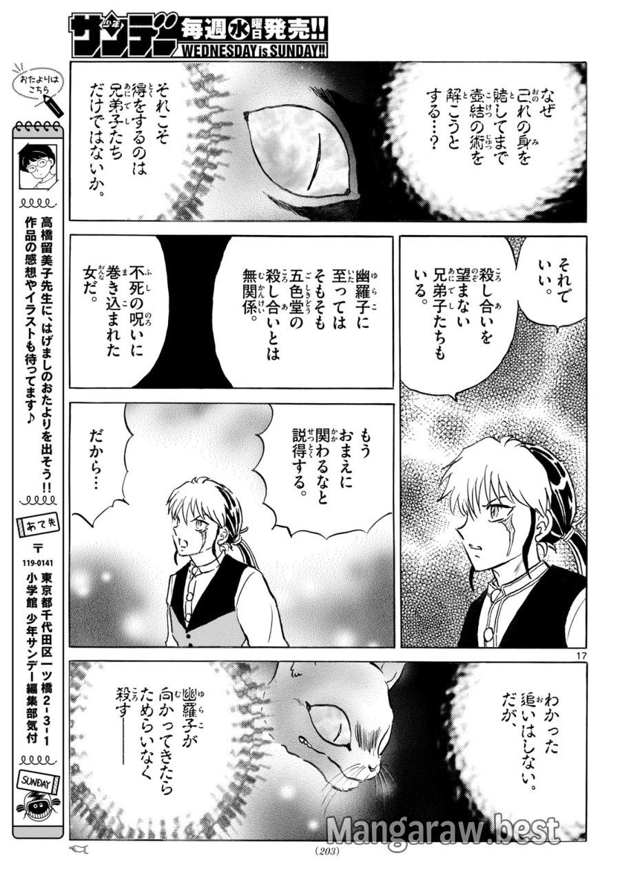 マオ 第326話 - Page 17