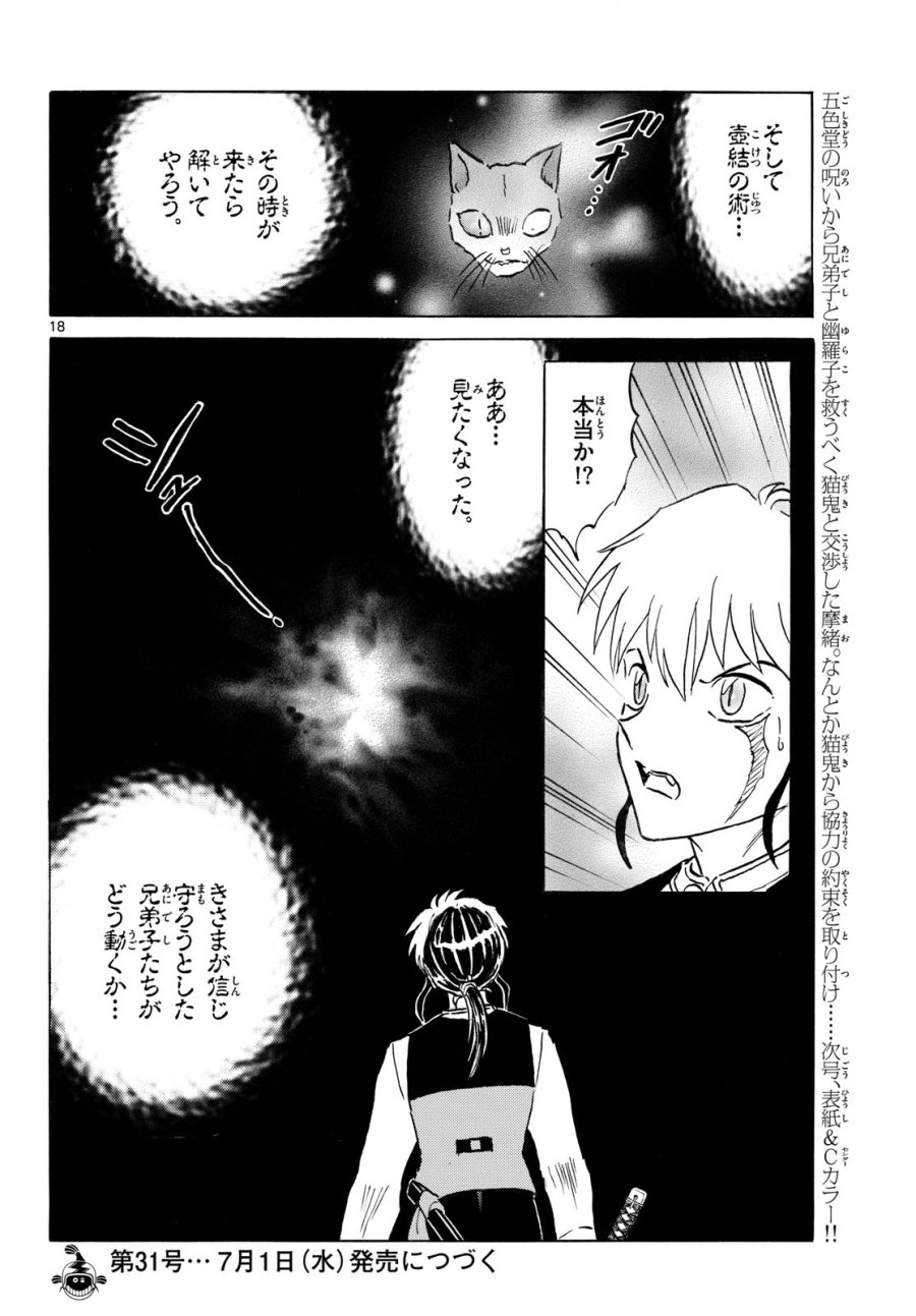 マオ 第326話 - Page 18