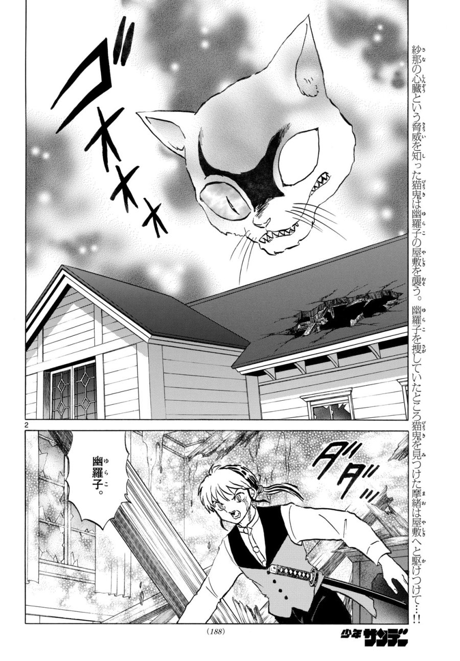 マオ 第326話 - Page 2