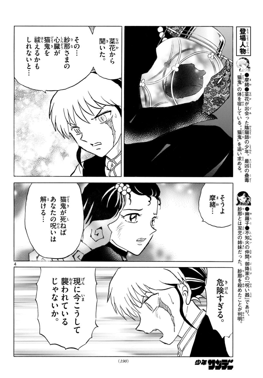 マオ 第326話 - Page 4