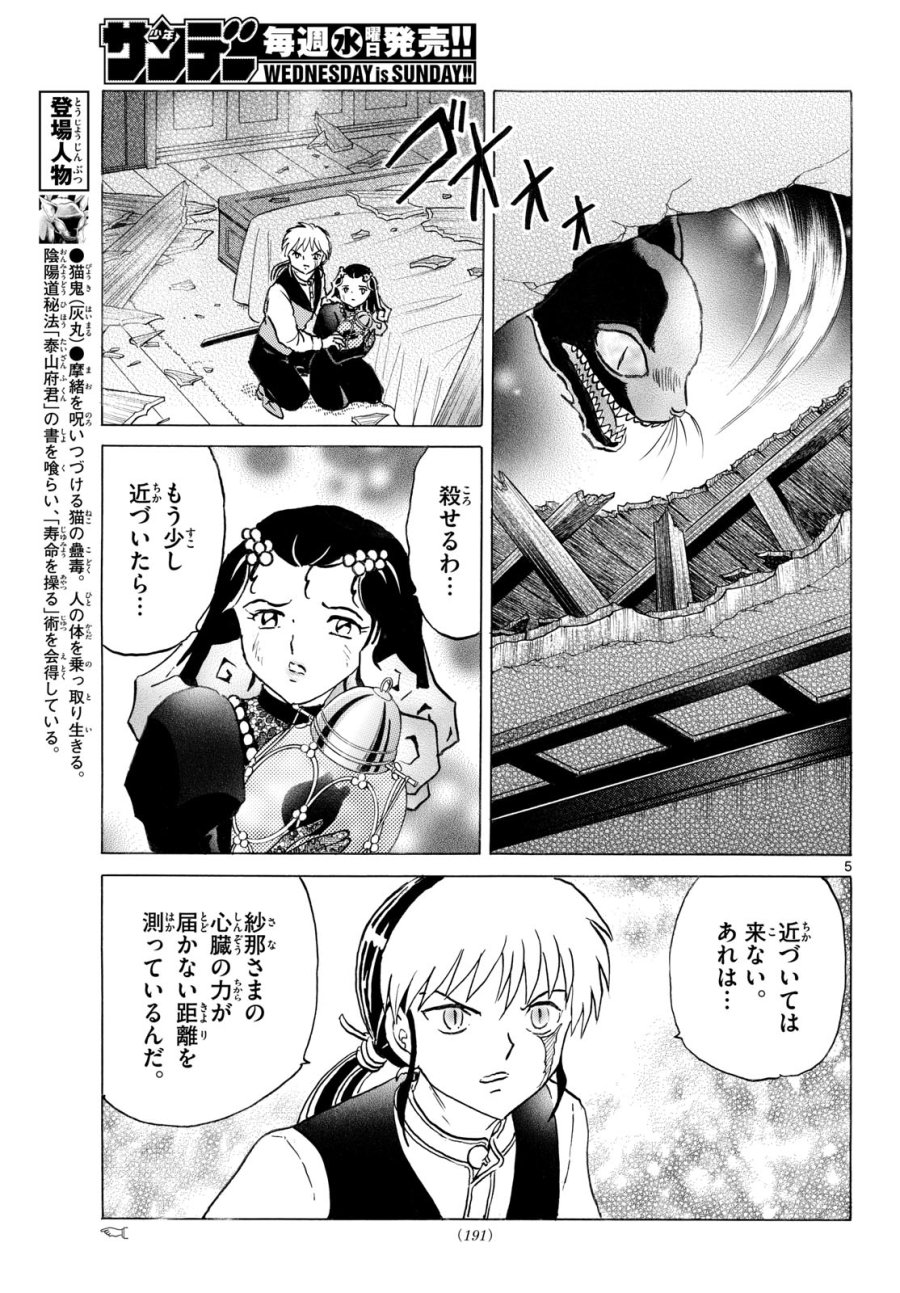 マオ 第326話 - Page 5