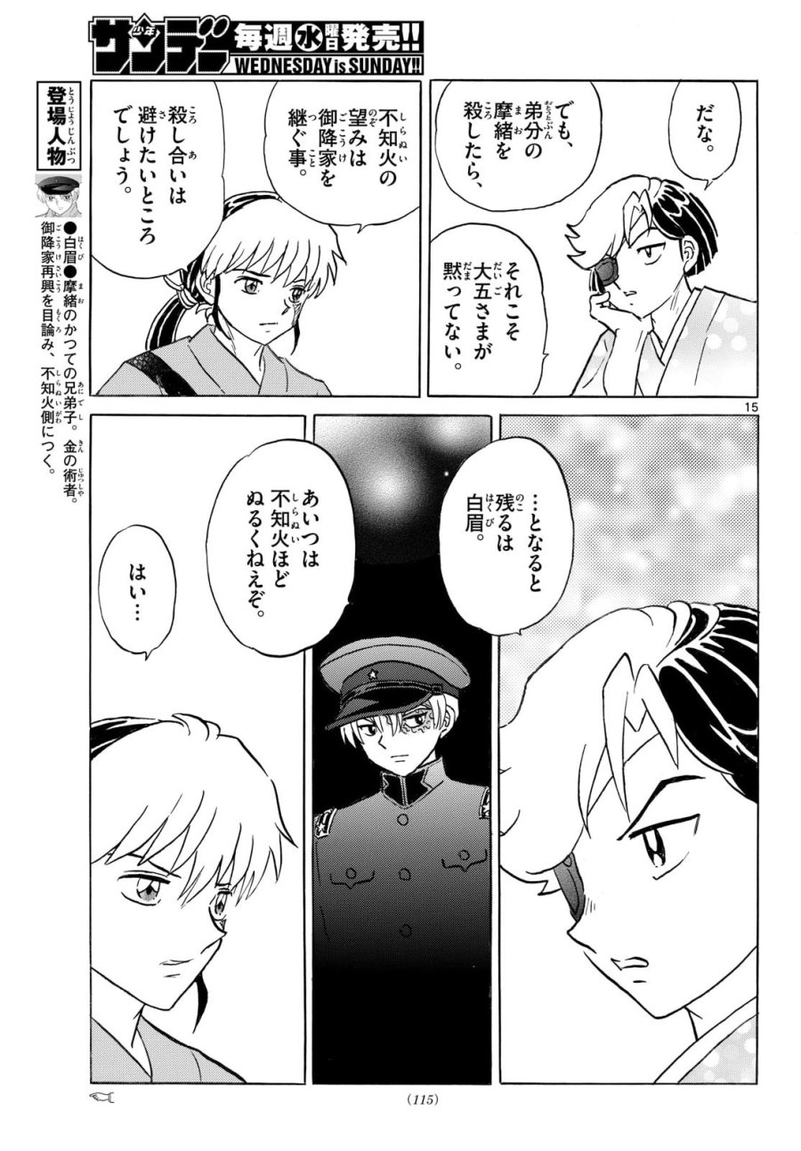 マオ 第319話 - Trang 15