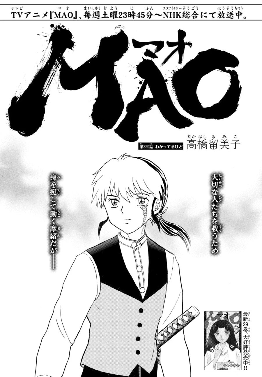 マオ 第329話 - Page 1