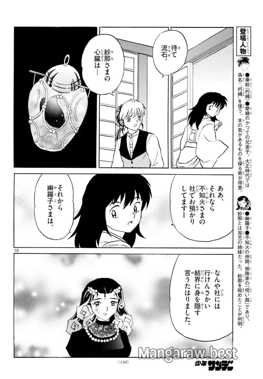 マオ 第329話 - Page 10