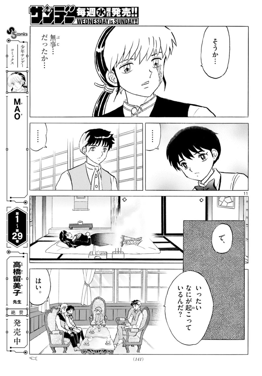 マオ 第329話 - Page 11