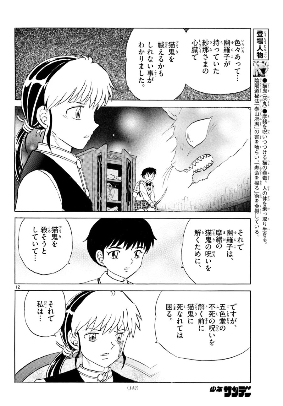 マオ 第329話 - Page 12