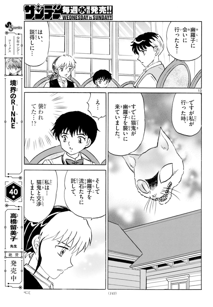 マオ 第329話 - Page 13