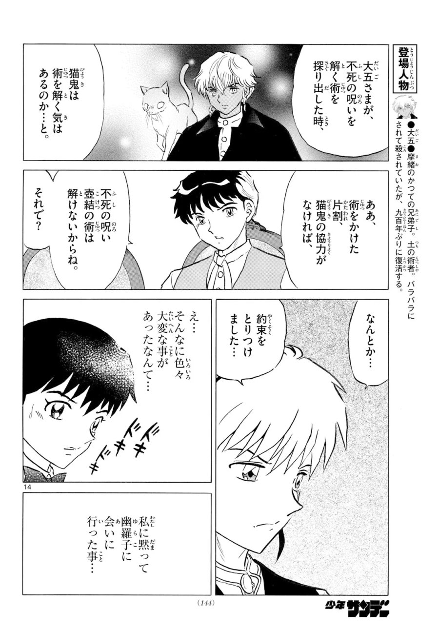 マオ 第329話 - Page 14