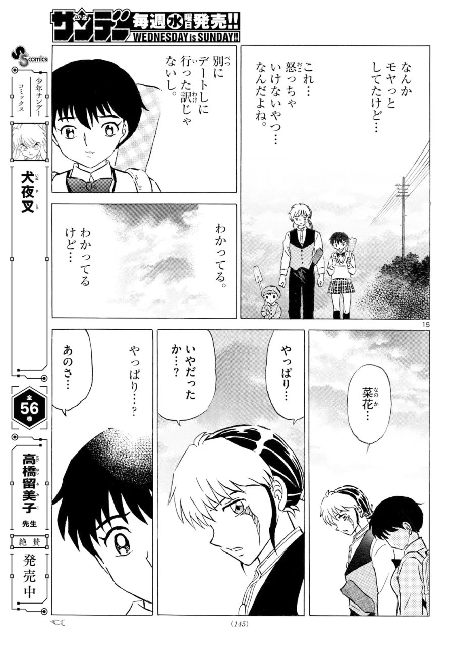 マオ 第329話 - Page 15