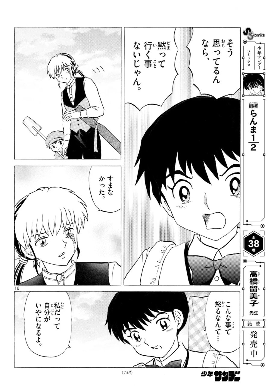 マオ 第329話 - Page 16