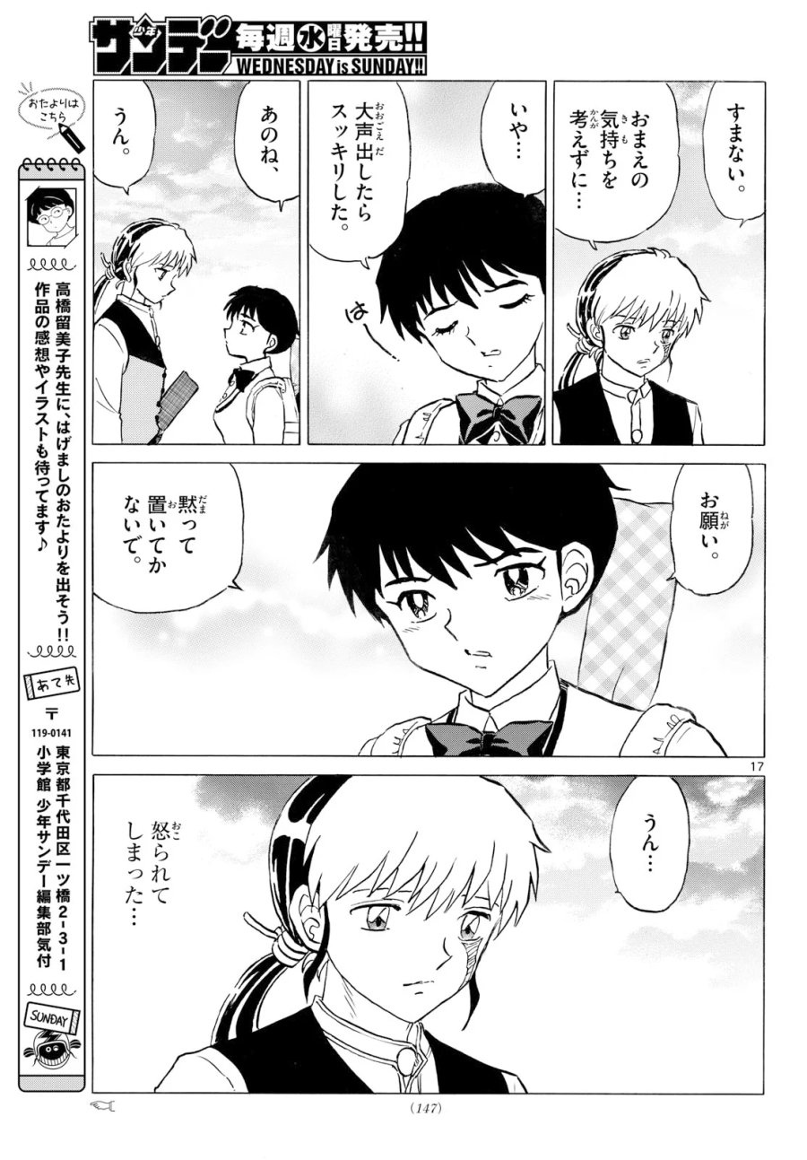 マオ 第329話 - Page 17