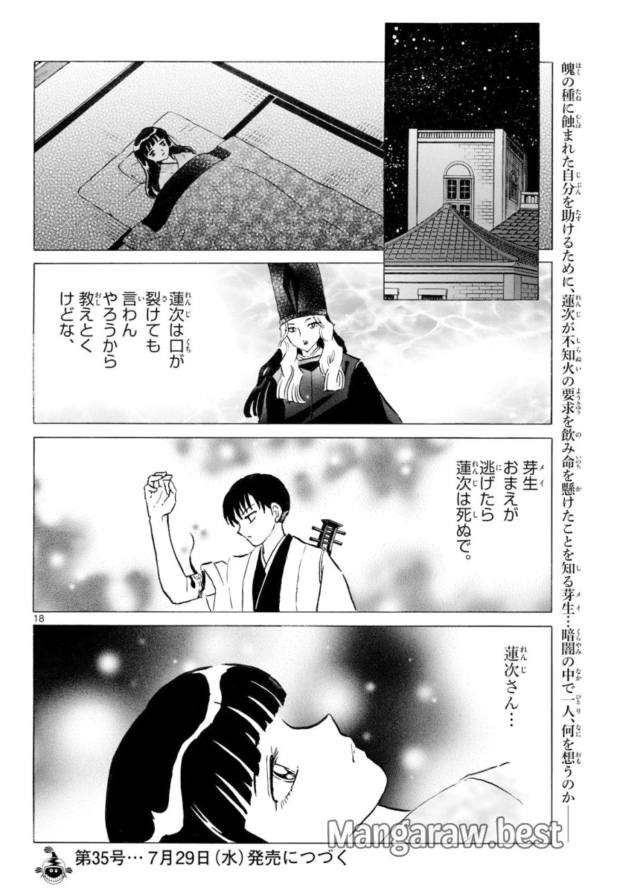 マオ 第329話 - Page 18